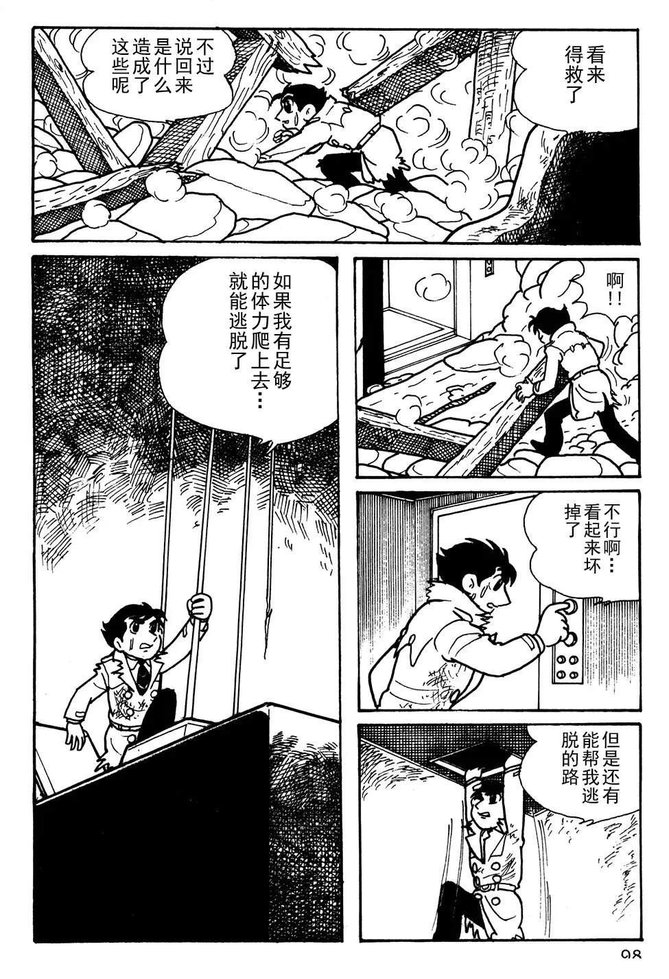 🍣铁甲人giantrobo 第7话 第4页