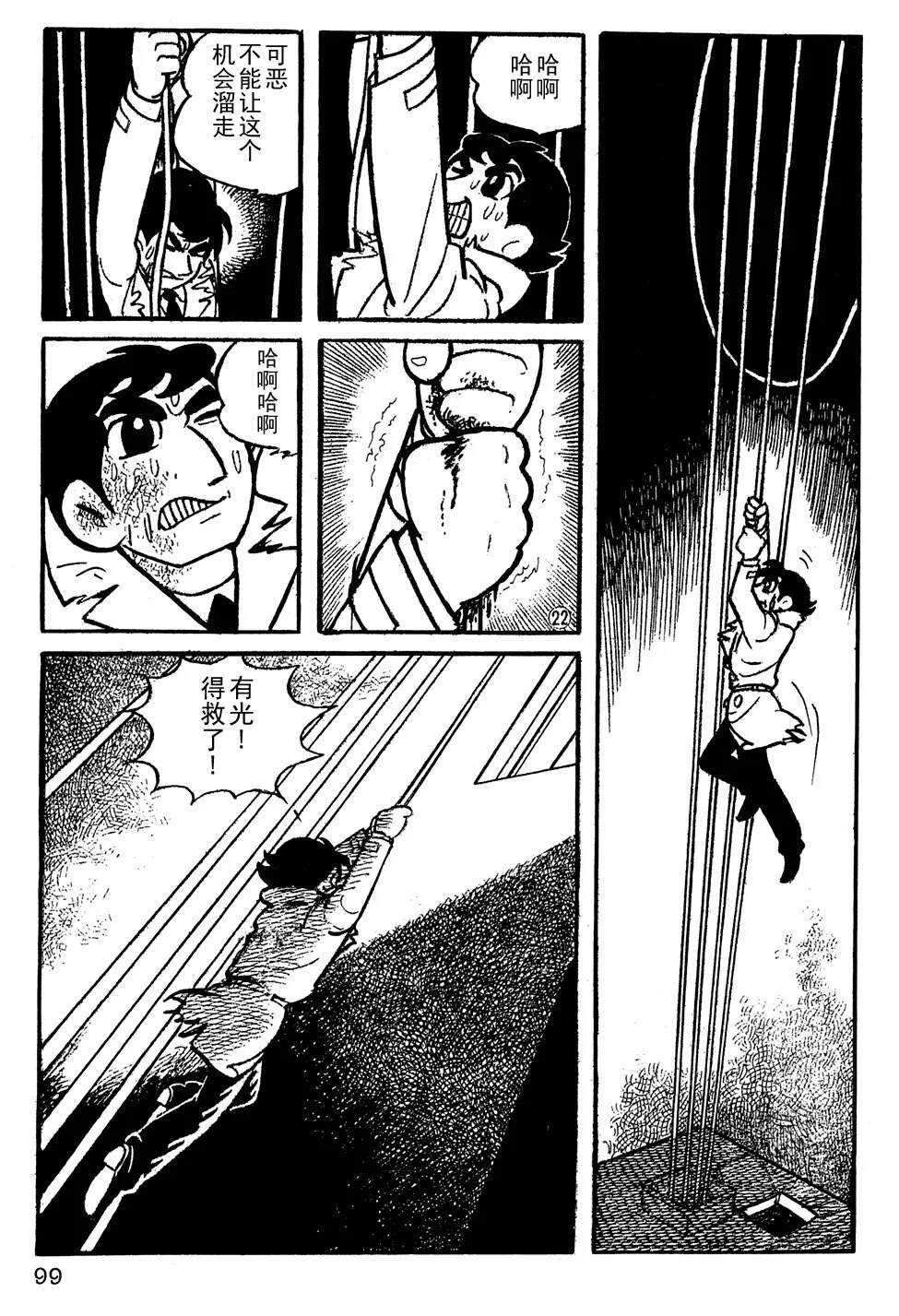 🍣铁甲人giantrobo 第7话 第5页