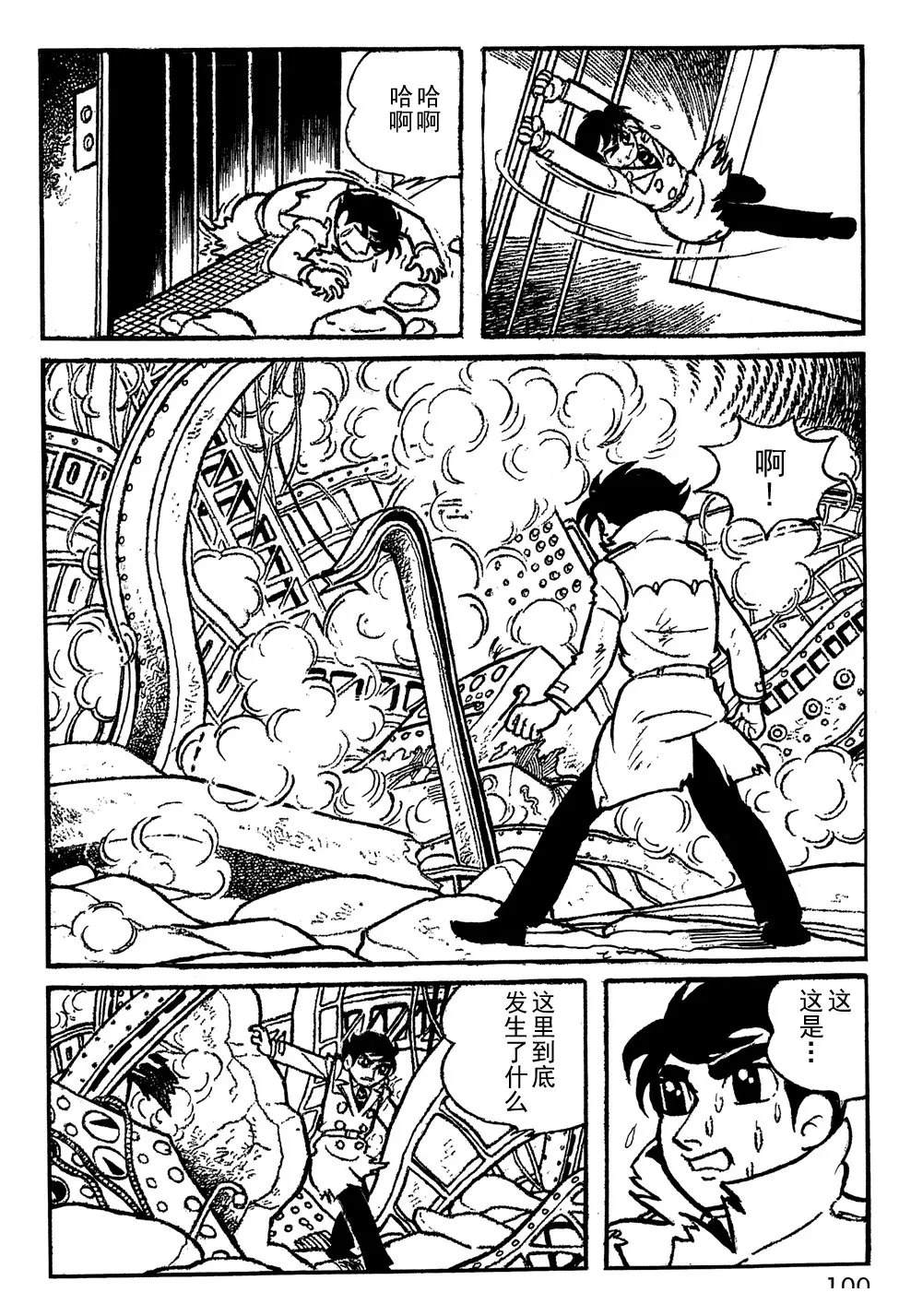 🍣铁甲人giantrobo 第7话 第6页