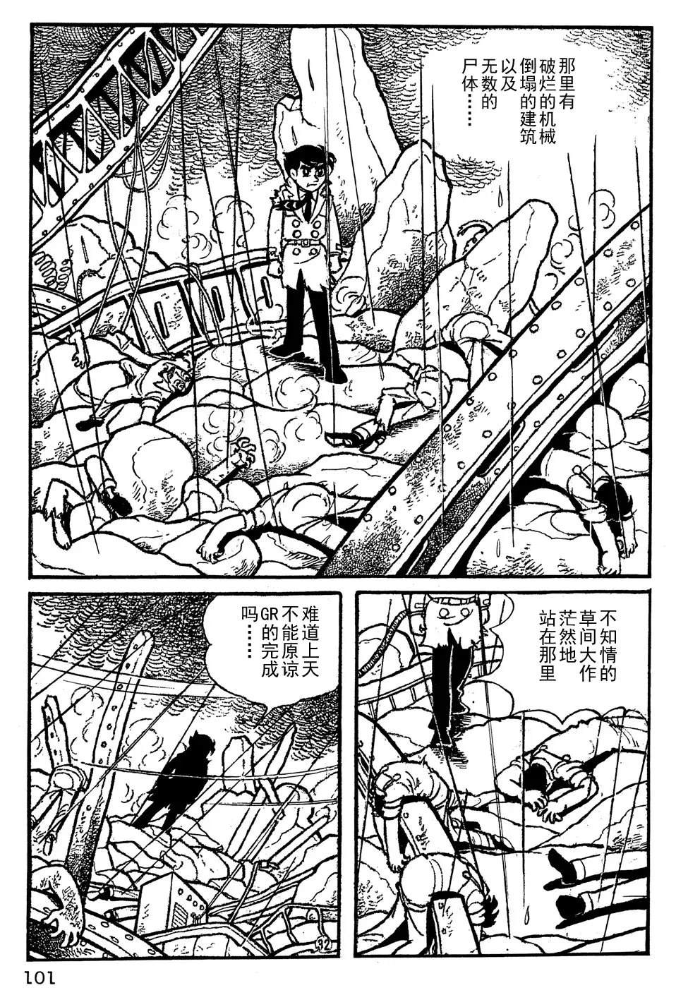 🍣铁甲人giantrobo 第7话 第7页