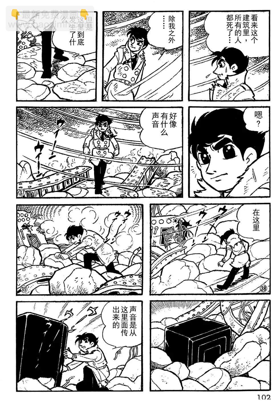 🍣铁甲人giantrobo 第7话 第8页
