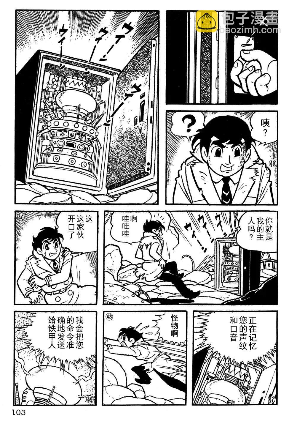 🍣铁甲人giantrobo 第7话 第9页