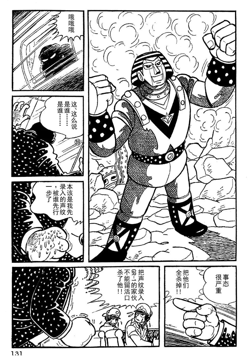 🍣铁甲人giantrobo 第9话 第10页