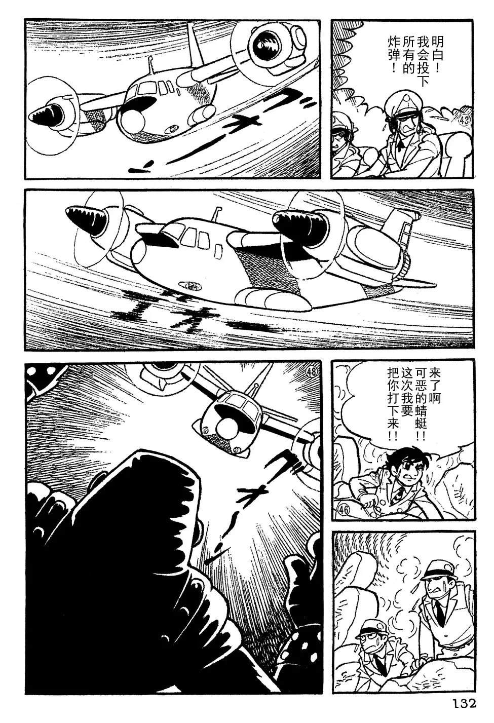 🍣铁甲人giantrobo 第9话 第11页