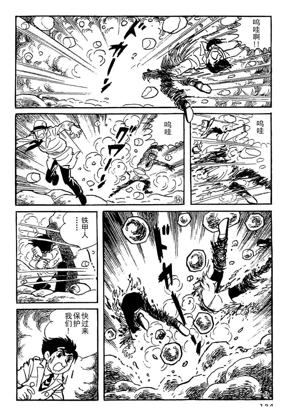 🍣铁甲人giantrobo 第9话 第13页