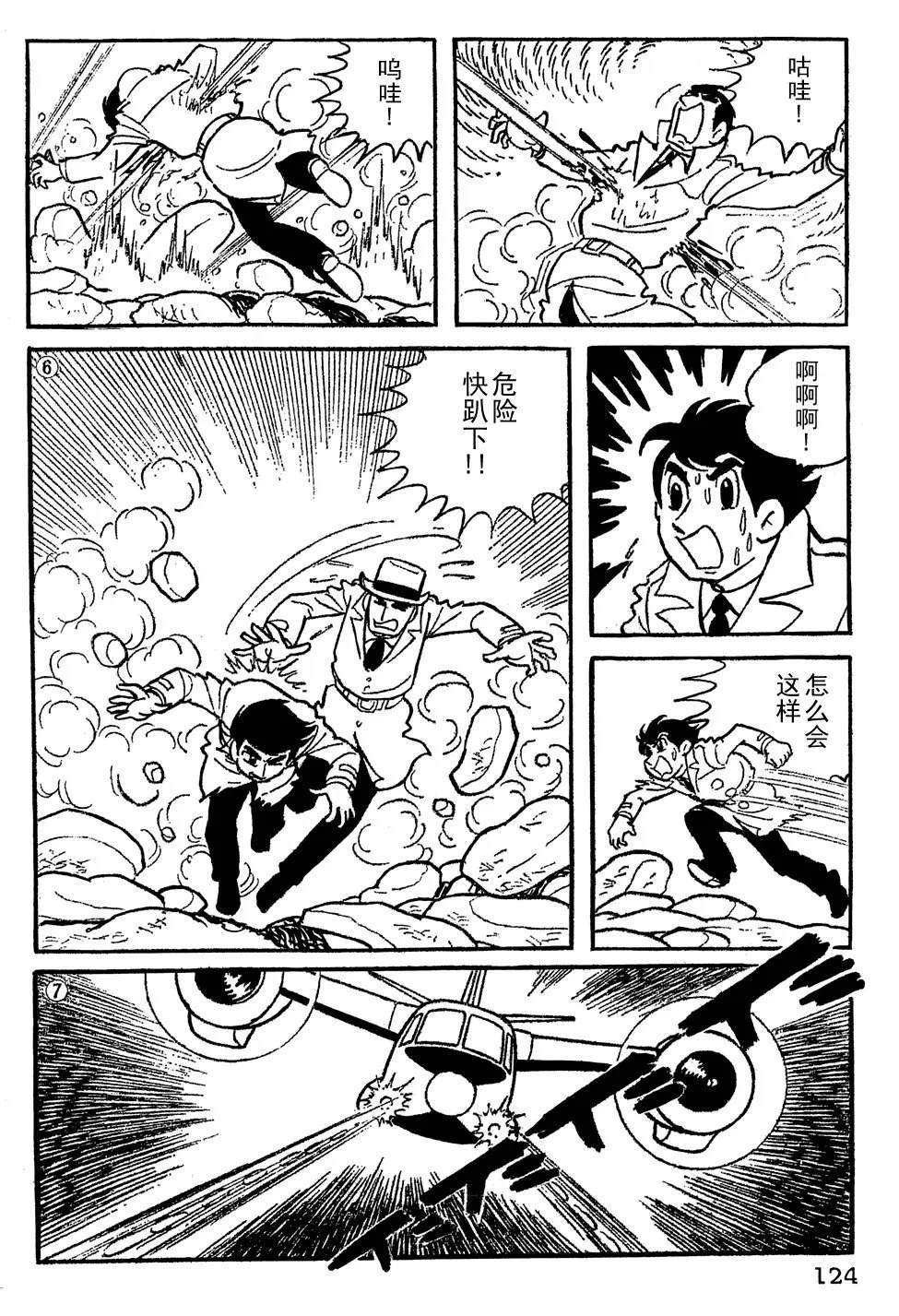 🍣铁甲人giantrobo 第9话 第3页