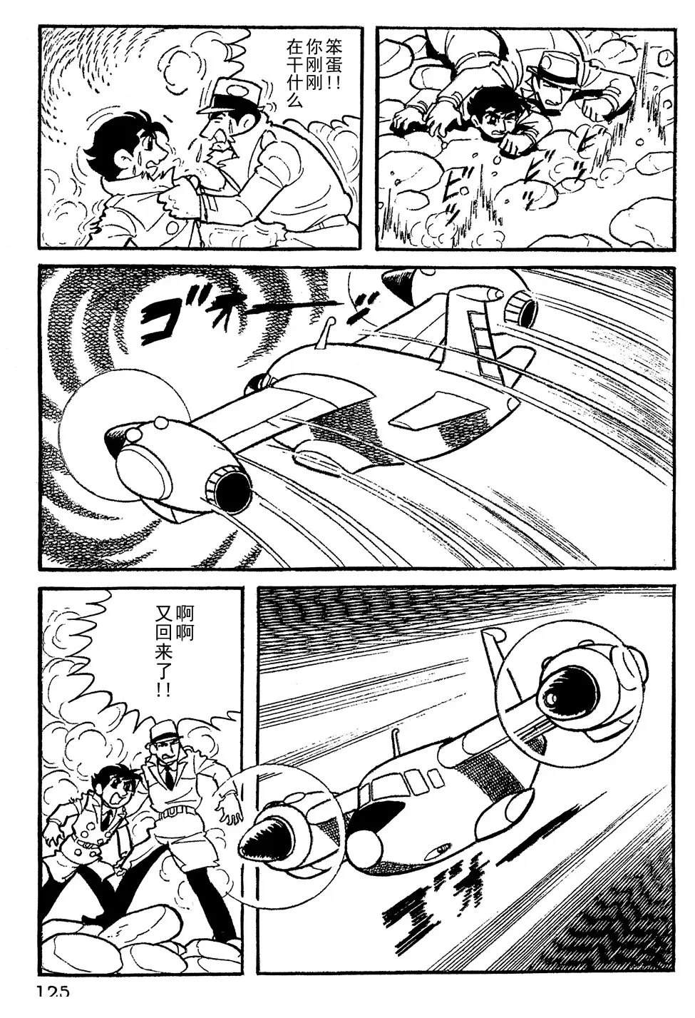 🍣铁甲人giantrobo 第9话 第4页