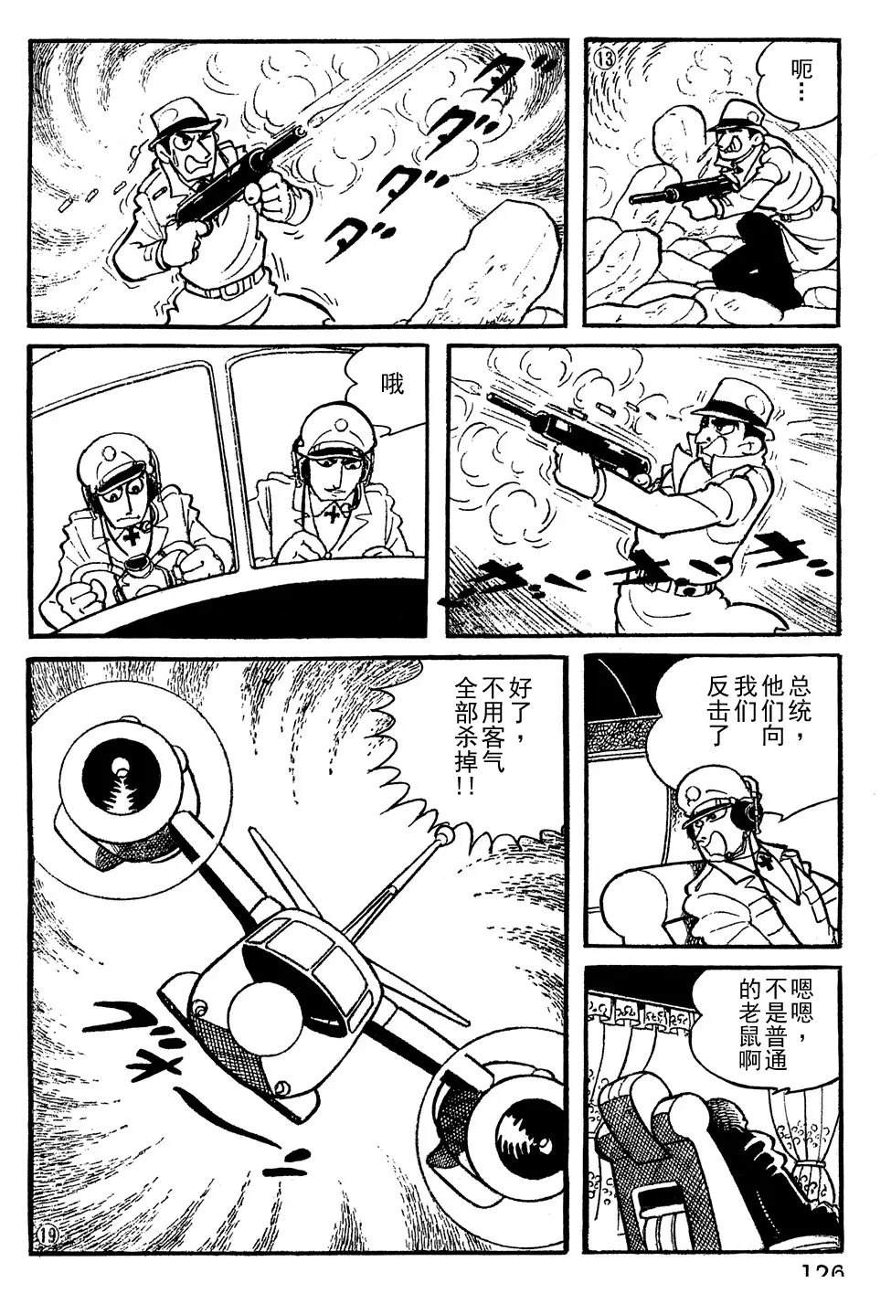 🍣铁甲人giantrobo 第9话 第5页