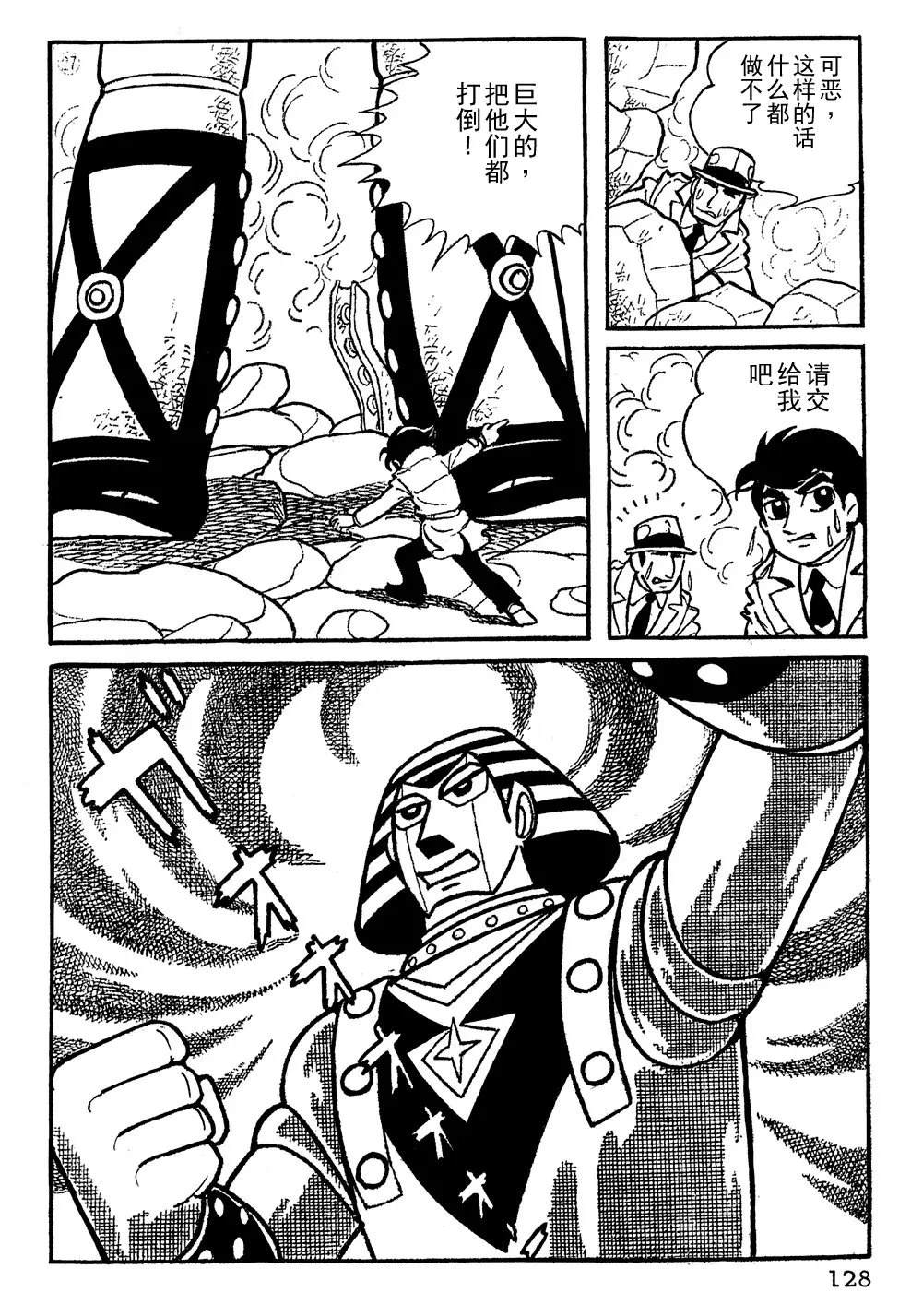 🍣铁甲人giantrobo 第9话 第7页