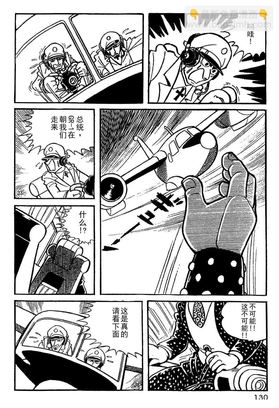 🍣铁甲人giantrobo 第9话 第9页