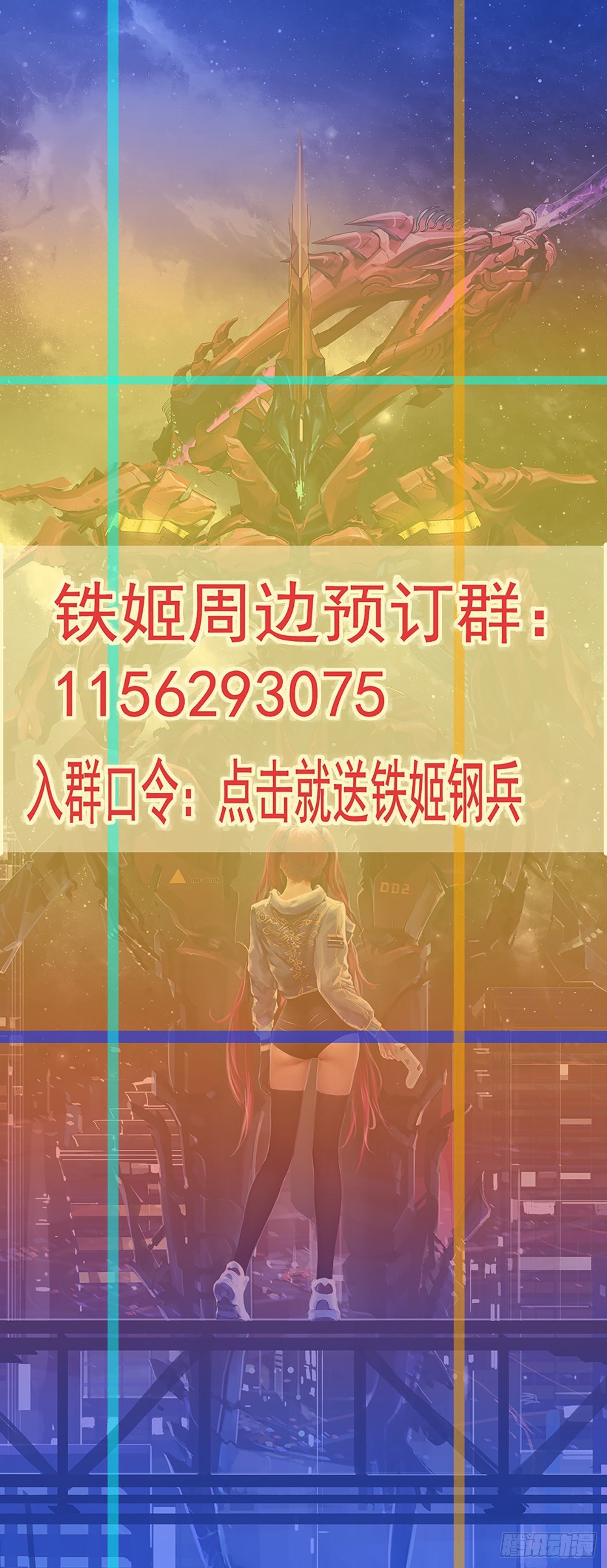 🍣铁姬钢兵 2：八头蟒 第1页