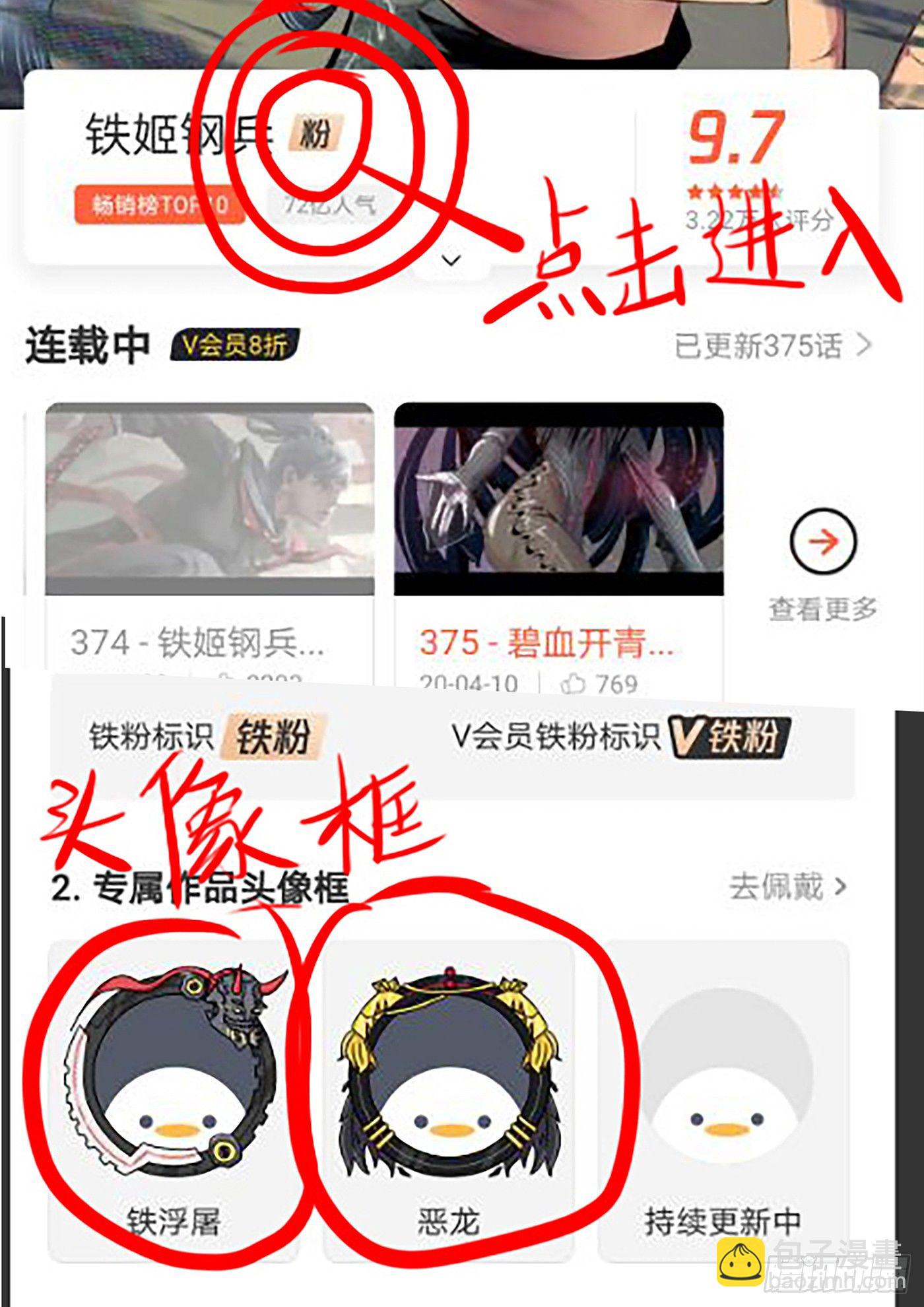 🍣铁姬钢兵 2：八头蟒 第13页