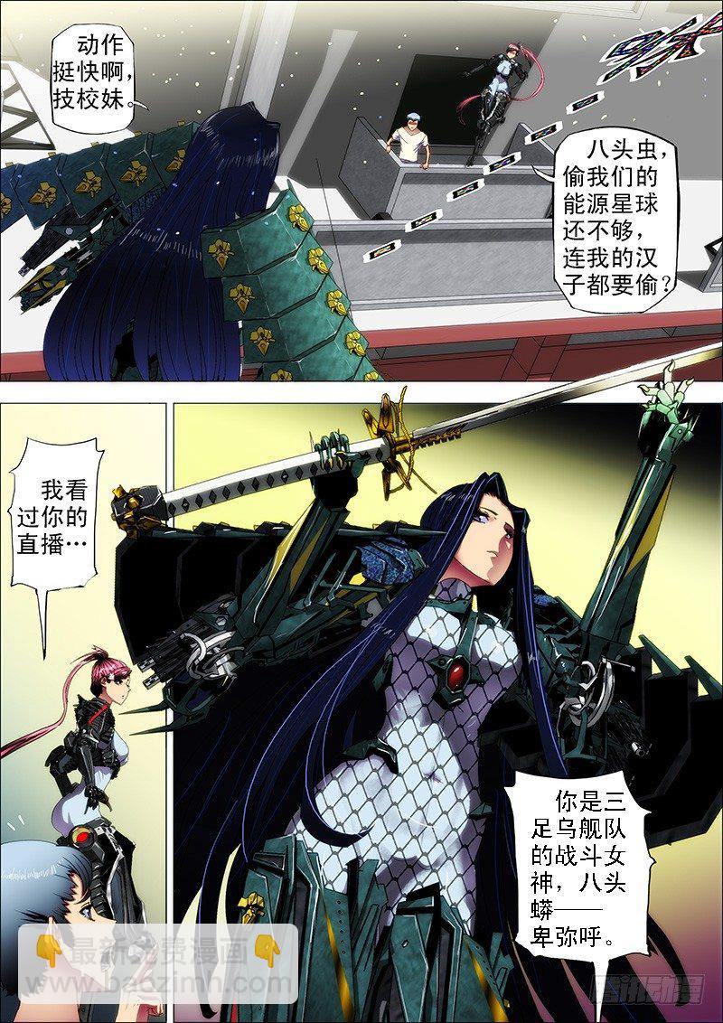 🍣铁姬钢兵 2：八头蟒 第2页
