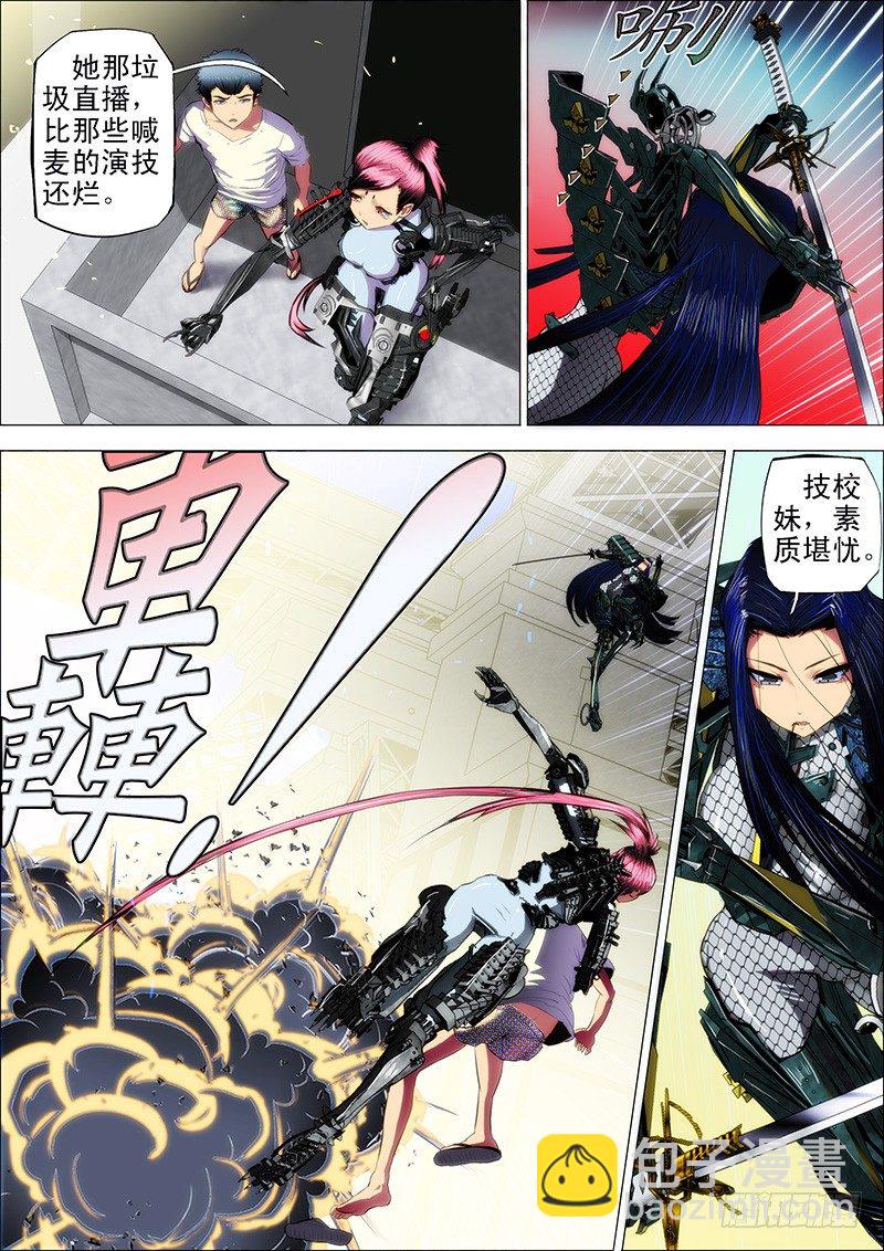 🍣铁姬钢兵 2：八头蟒 第3页