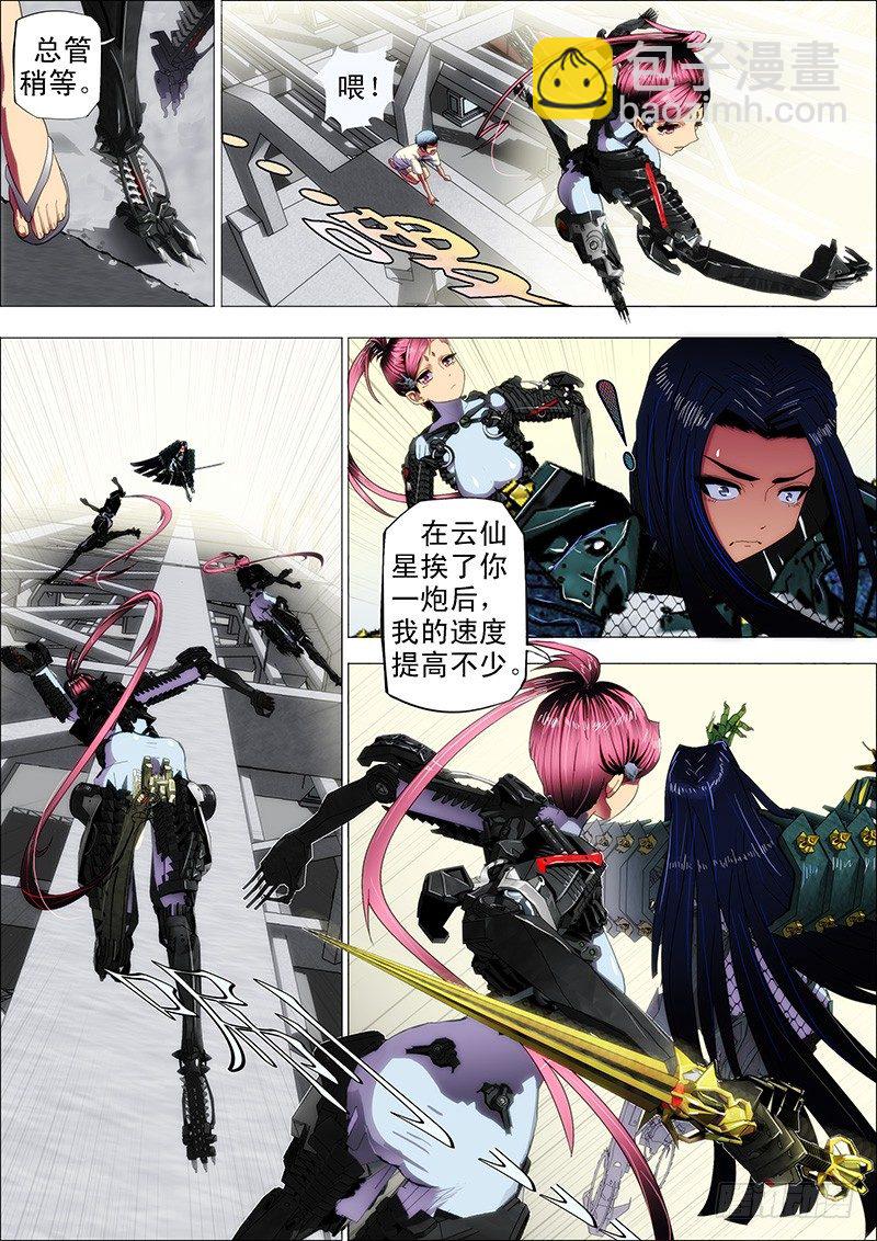 🍣铁姬钢兵 2：八头蟒 第4页