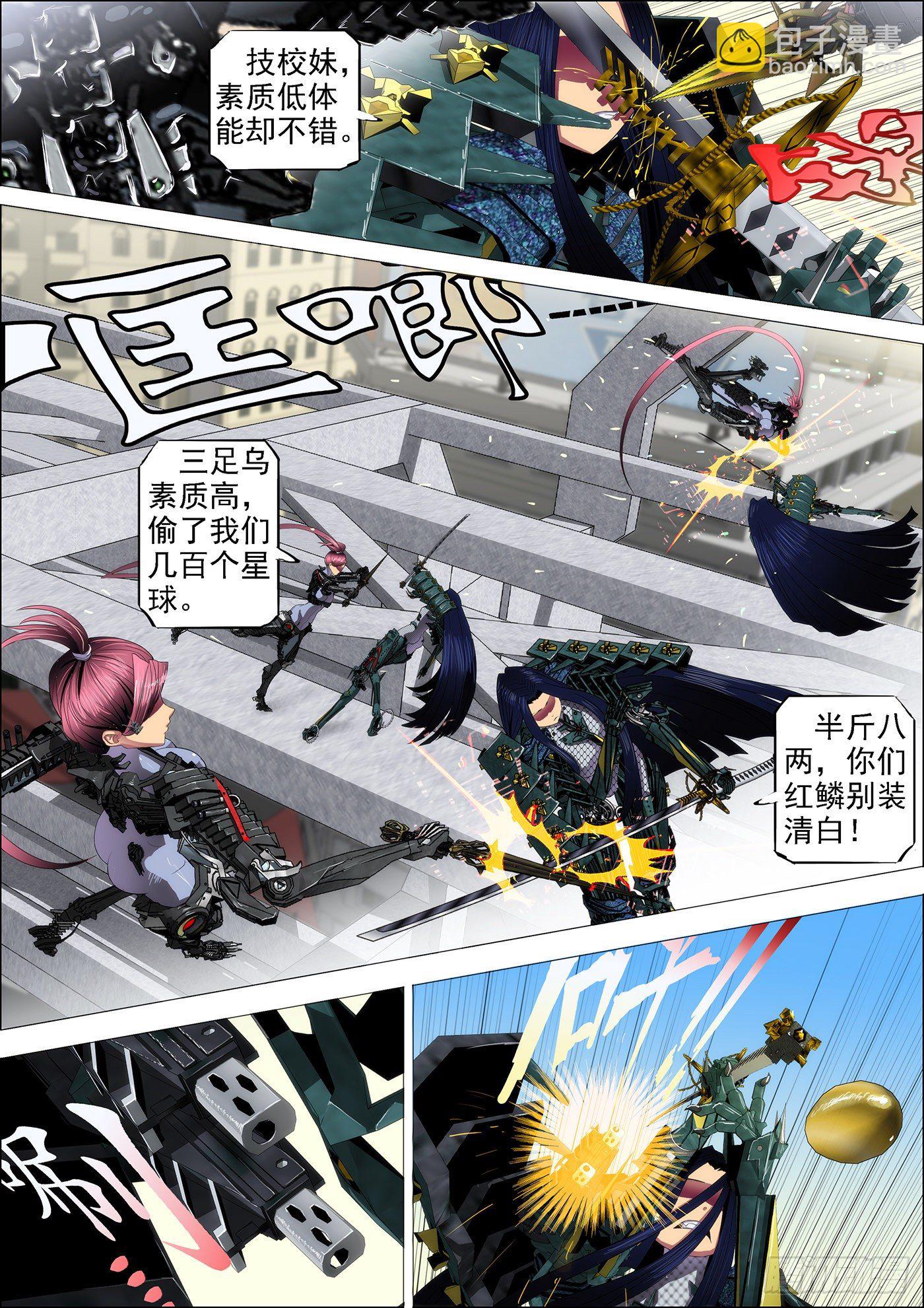🍣铁姬钢兵 2：八头蟒 第5页