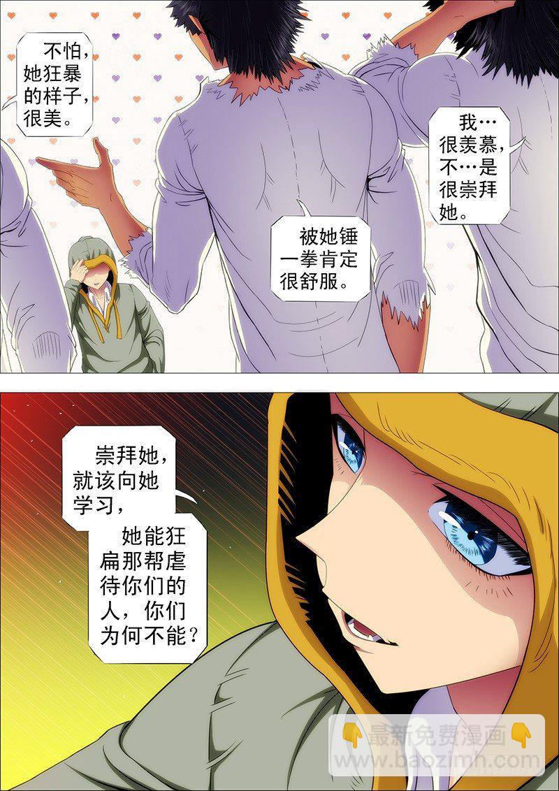 🍣铁姬钢兵 想吃香喝辣就跟我来 第4页