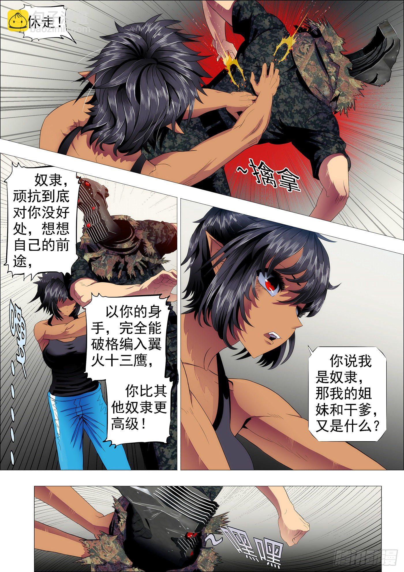 🍣铁姬钢兵 想吃香喝辣就跟我来 第6页