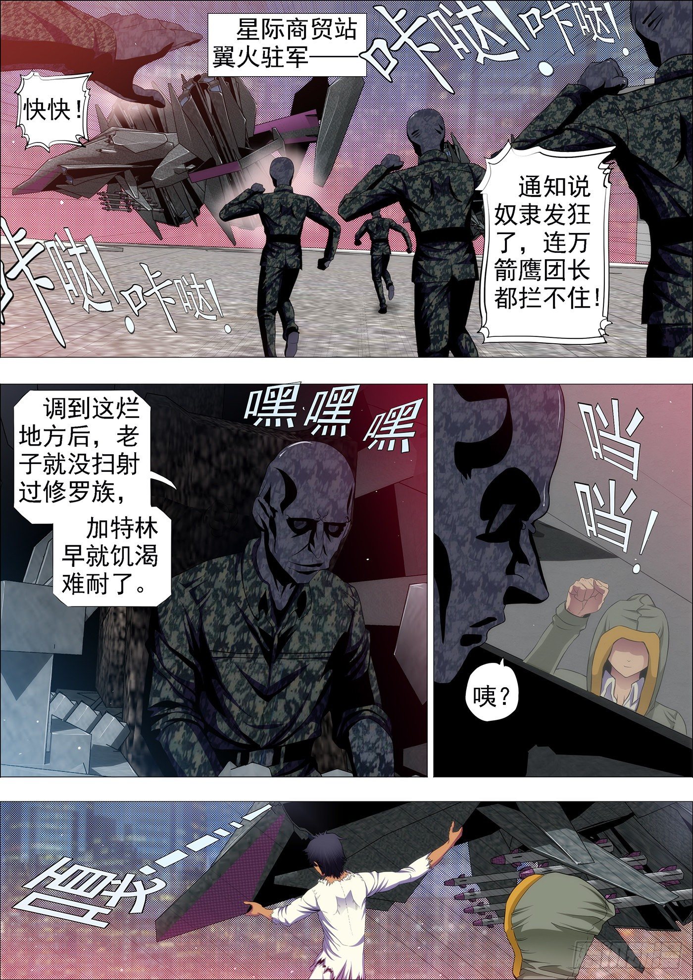 🍣铁姬钢兵 传你绝世魔功 第1页