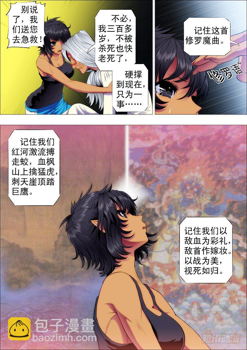 🍣铁姬钢兵 传你绝世魔功 第10页