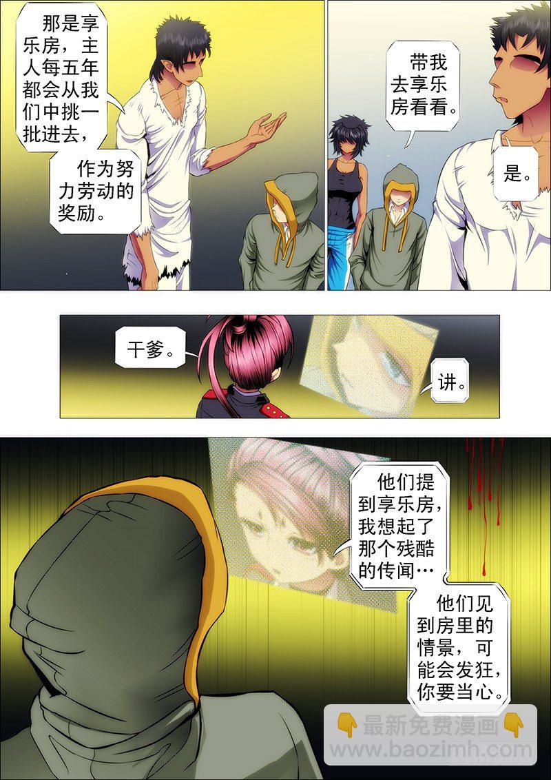 🍣铁姬钢兵 传你绝世魔功 第3页