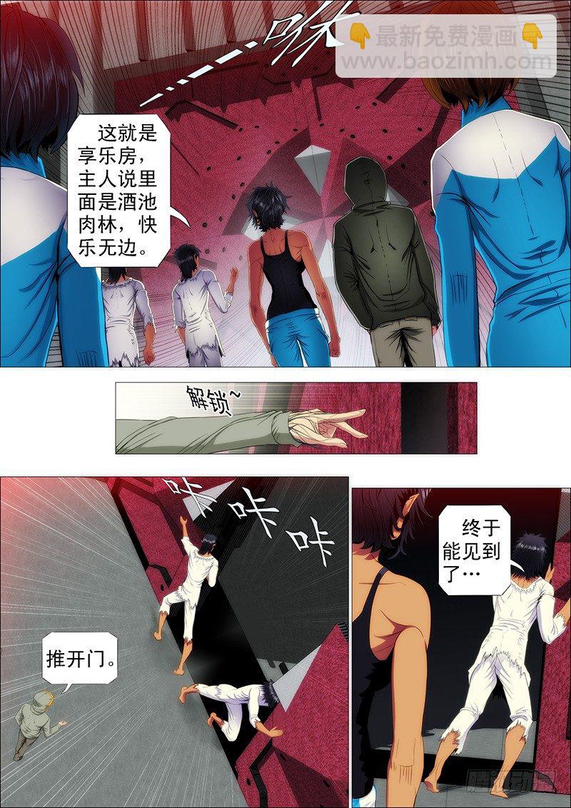 🍣铁姬钢兵 传你绝世魔功 第4页