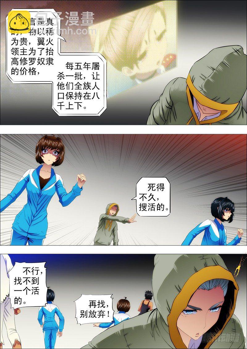 🍣铁姬钢兵 传你绝世魔功 第7页