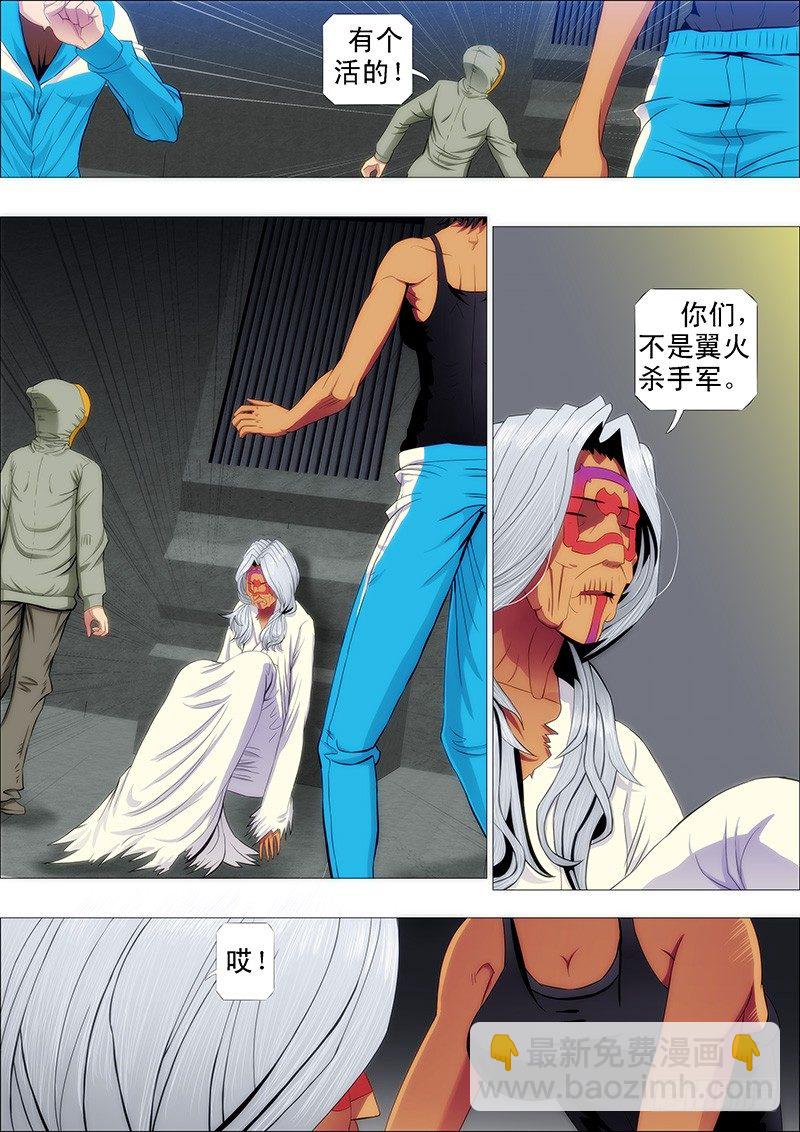 🍣铁姬钢兵 传你绝世魔功 第8页