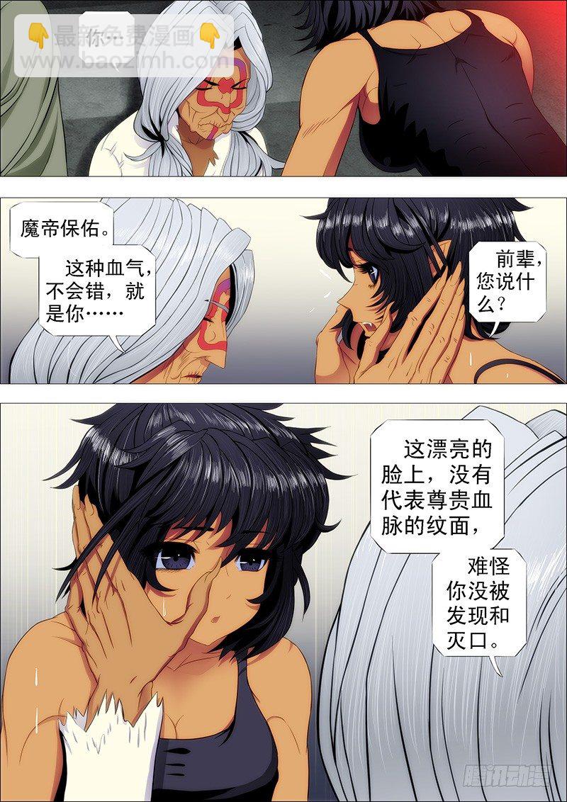🍣铁姬钢兵 传你绝世魔功 第9页