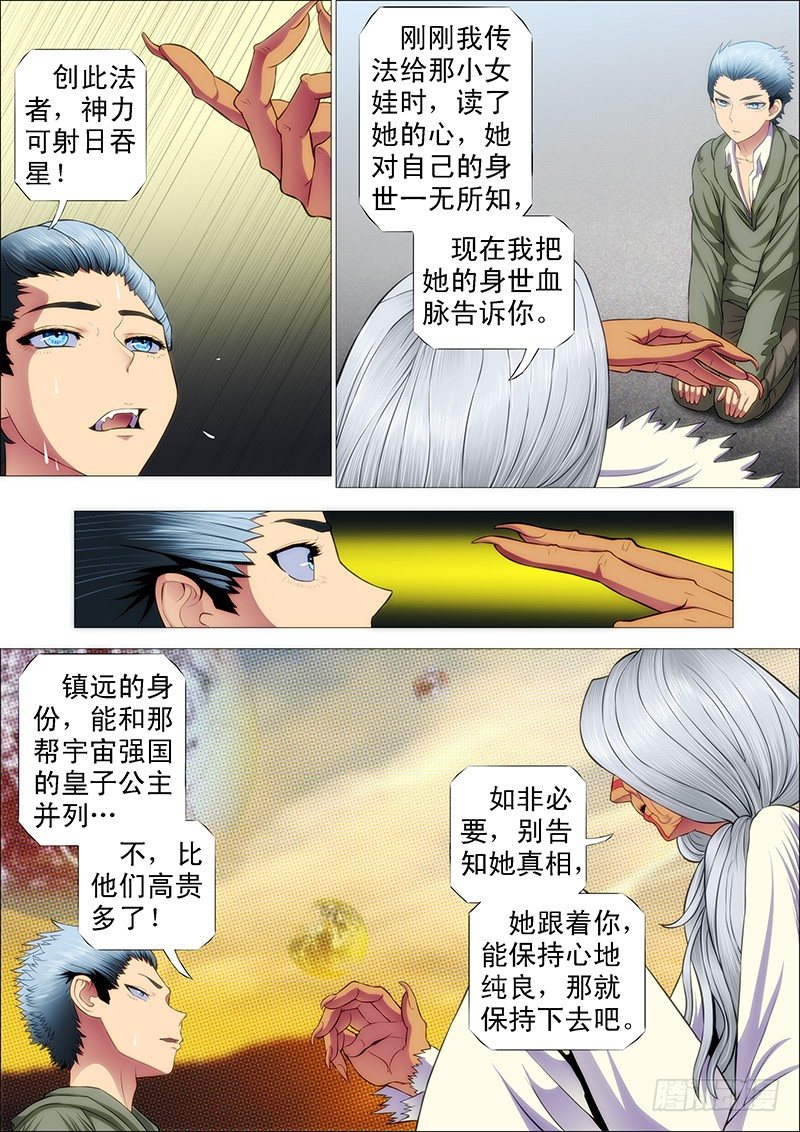 🍣铁姬钢兵 恶龙护修罗 第1页