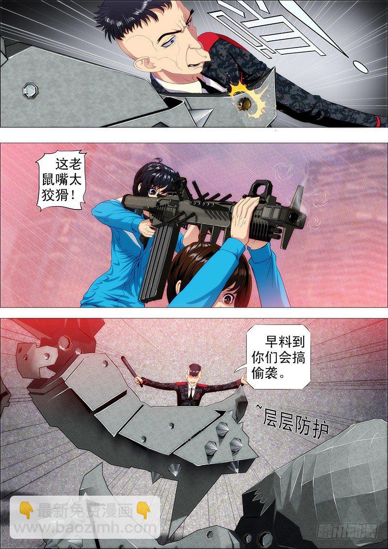 🍣铁姬钢兵 恶龙护修罗 第10页