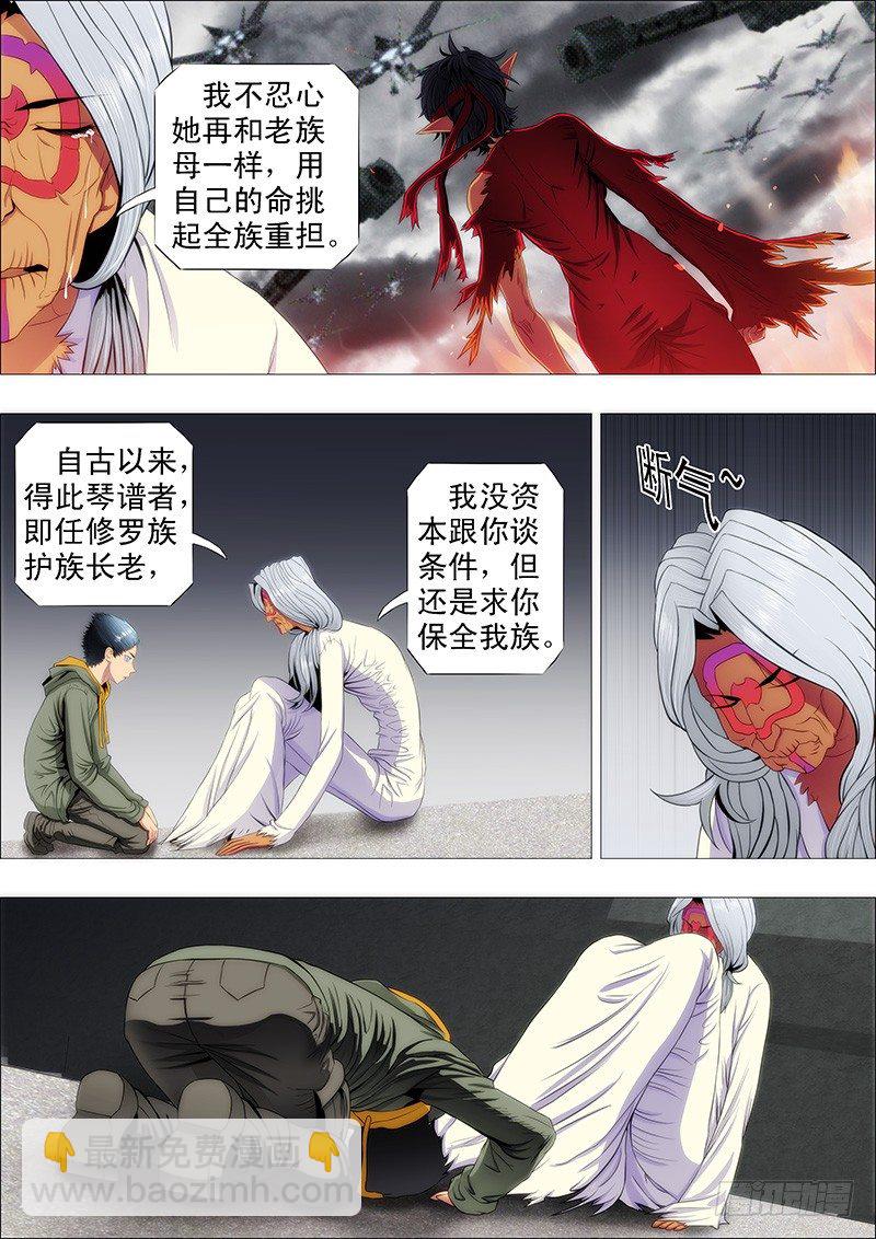 🍣铁姬钢兵 恶龙护修罗 第2页