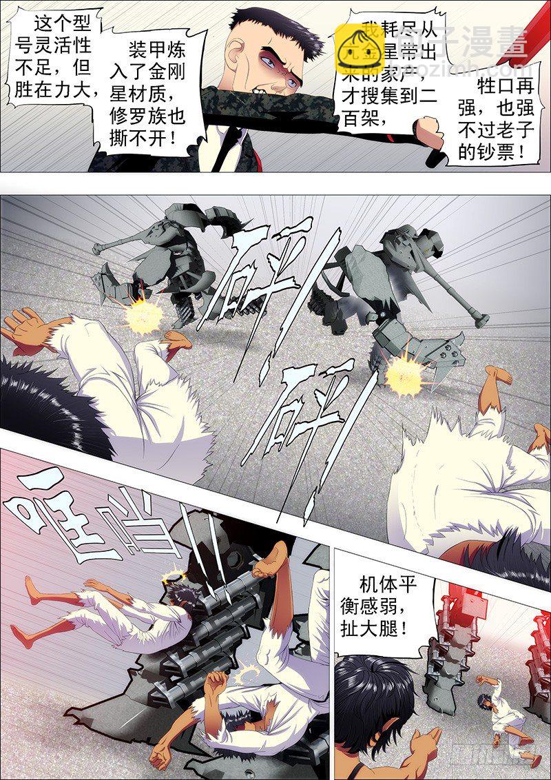 🍣铁姬钢兵 恶龙护修罗 第6页