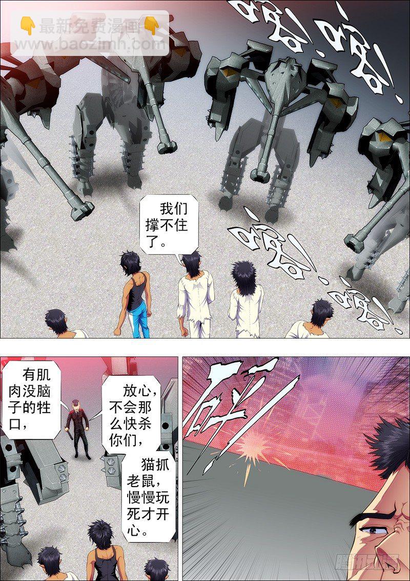 🍣铁姬钢兵 恶龙护修罗 第9页
