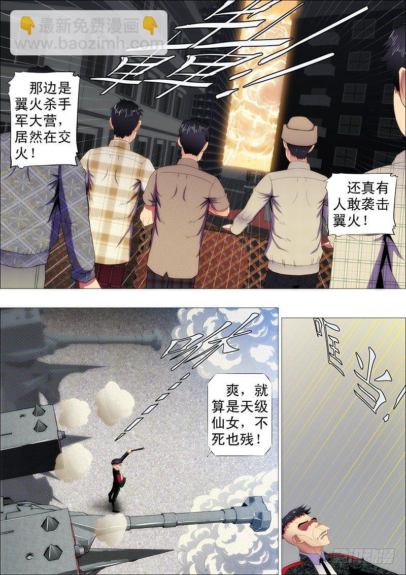 🍣铁姬钢兵 卧龙吟 第4页