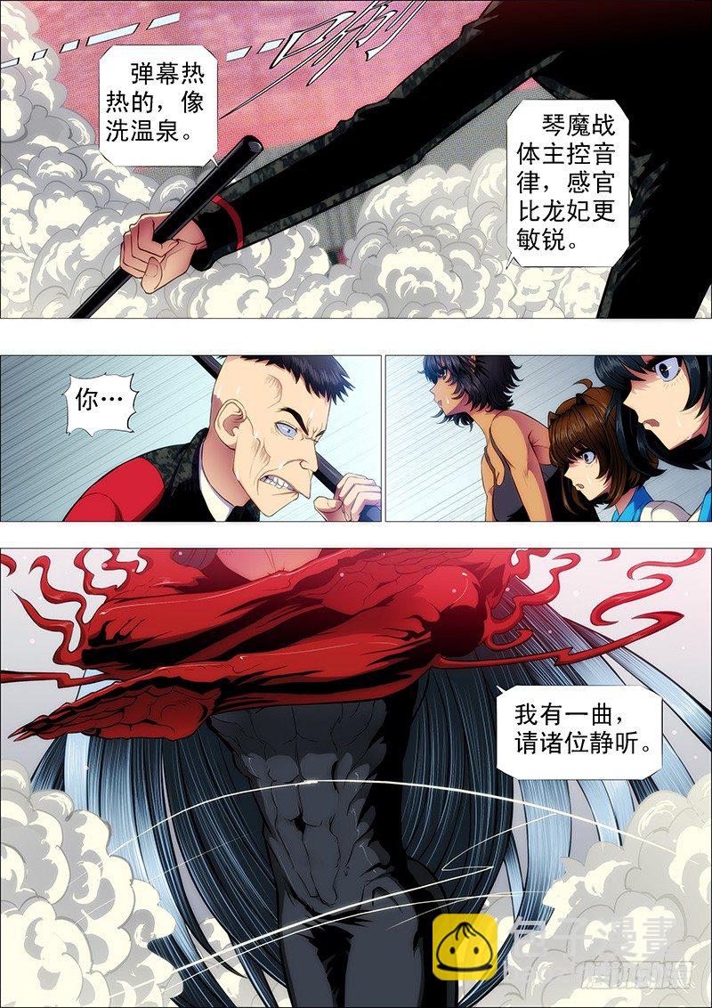 🍣铁姬钢兵 卧龙吟 第5页