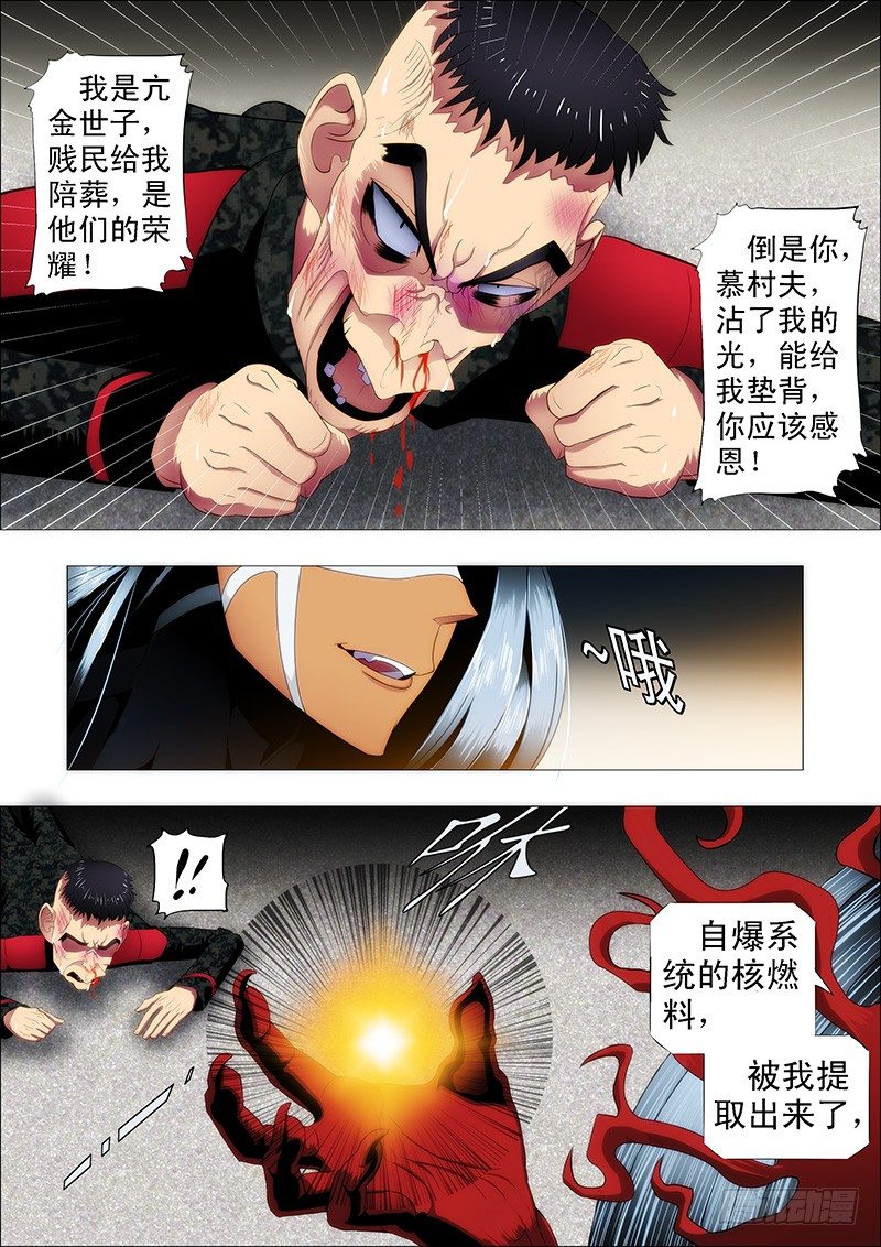 🍣铁姬钢兵 安全的保镖 第1页