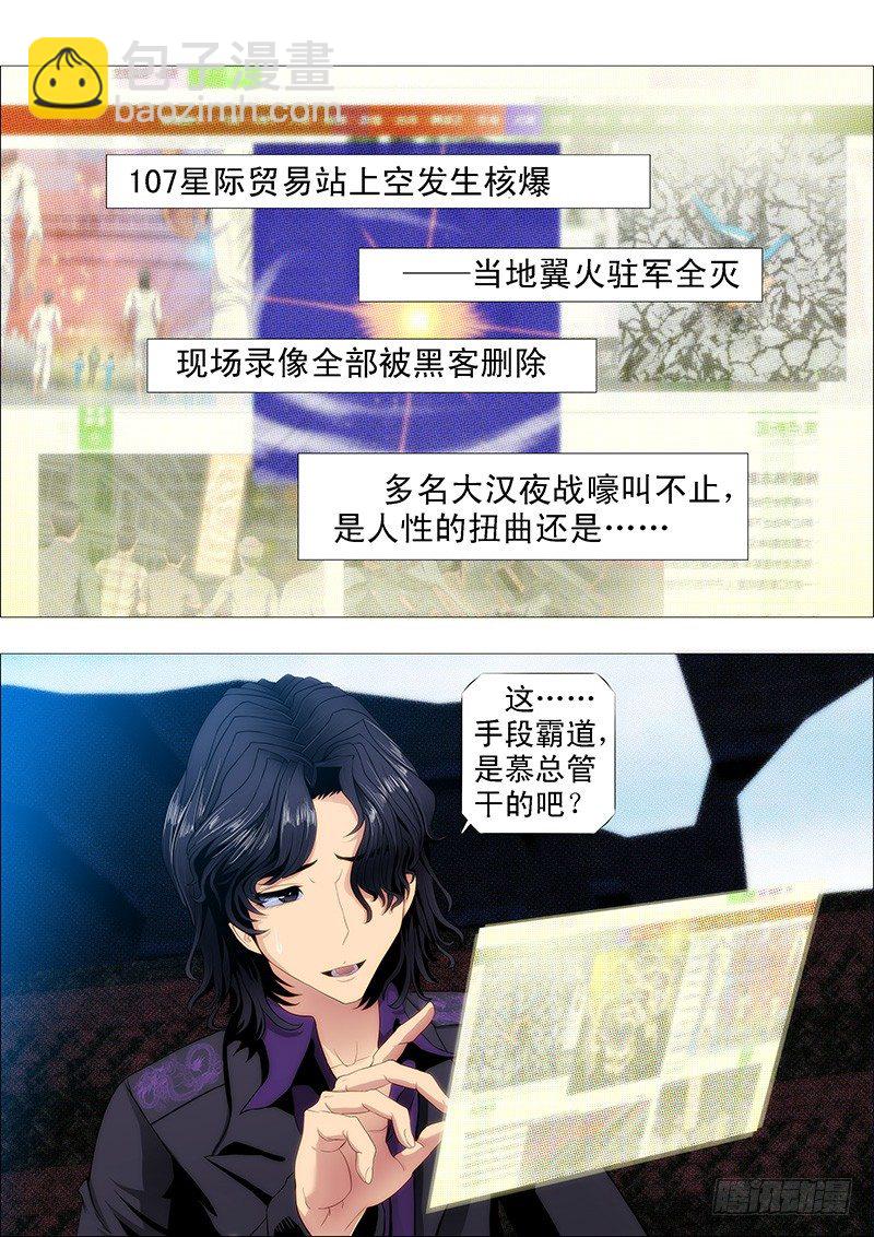 🍣铁姬钢兵 安全的保镖 第6页