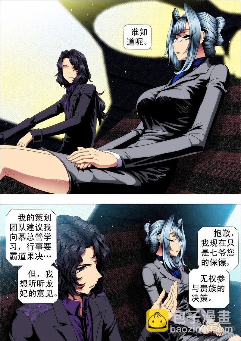 🍣铁姬钢兵 安全的保镖 第7页