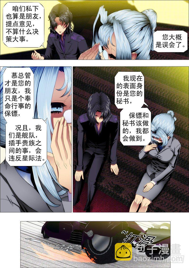 🍣铁姬钢兵 安全的保镖 第8页