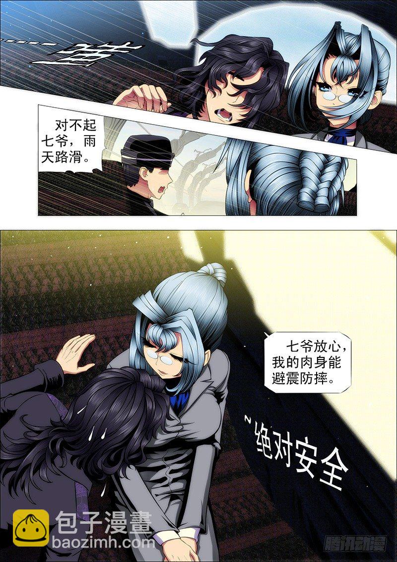 🍣铁姬钢兵 安全的保镖 第9页