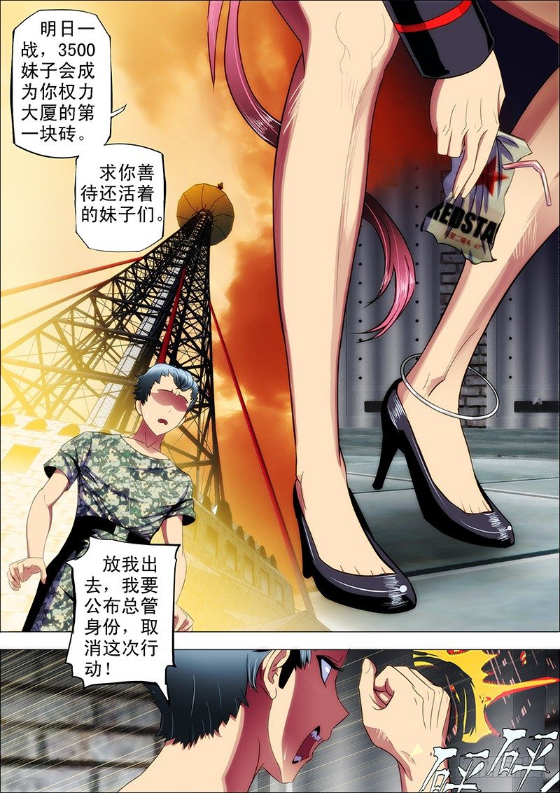 🍣铁姬钢兵 12:来世仍是姐妹 第1页