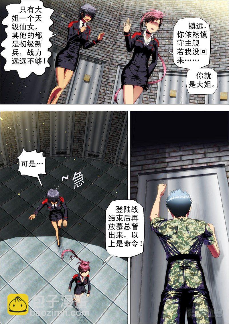 🍣铁姬钢兵 12:来世仍是姐妹 第2页