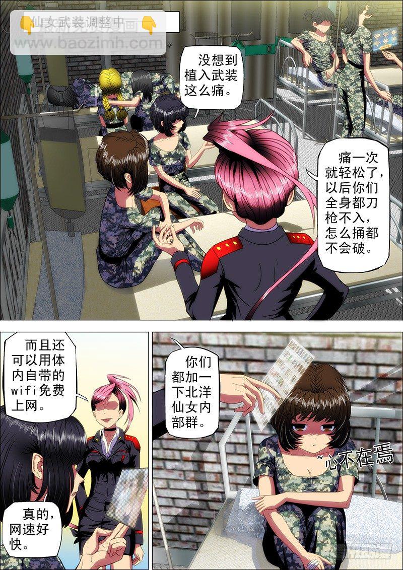 🍣铁姬钢兵 12:来世仍是姐妹 第3页