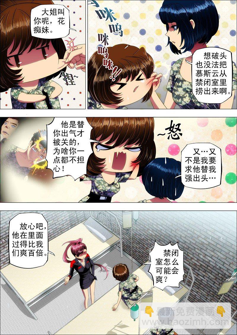 🍣铁姬钢兵 12:来世仍是姐妹 第4页