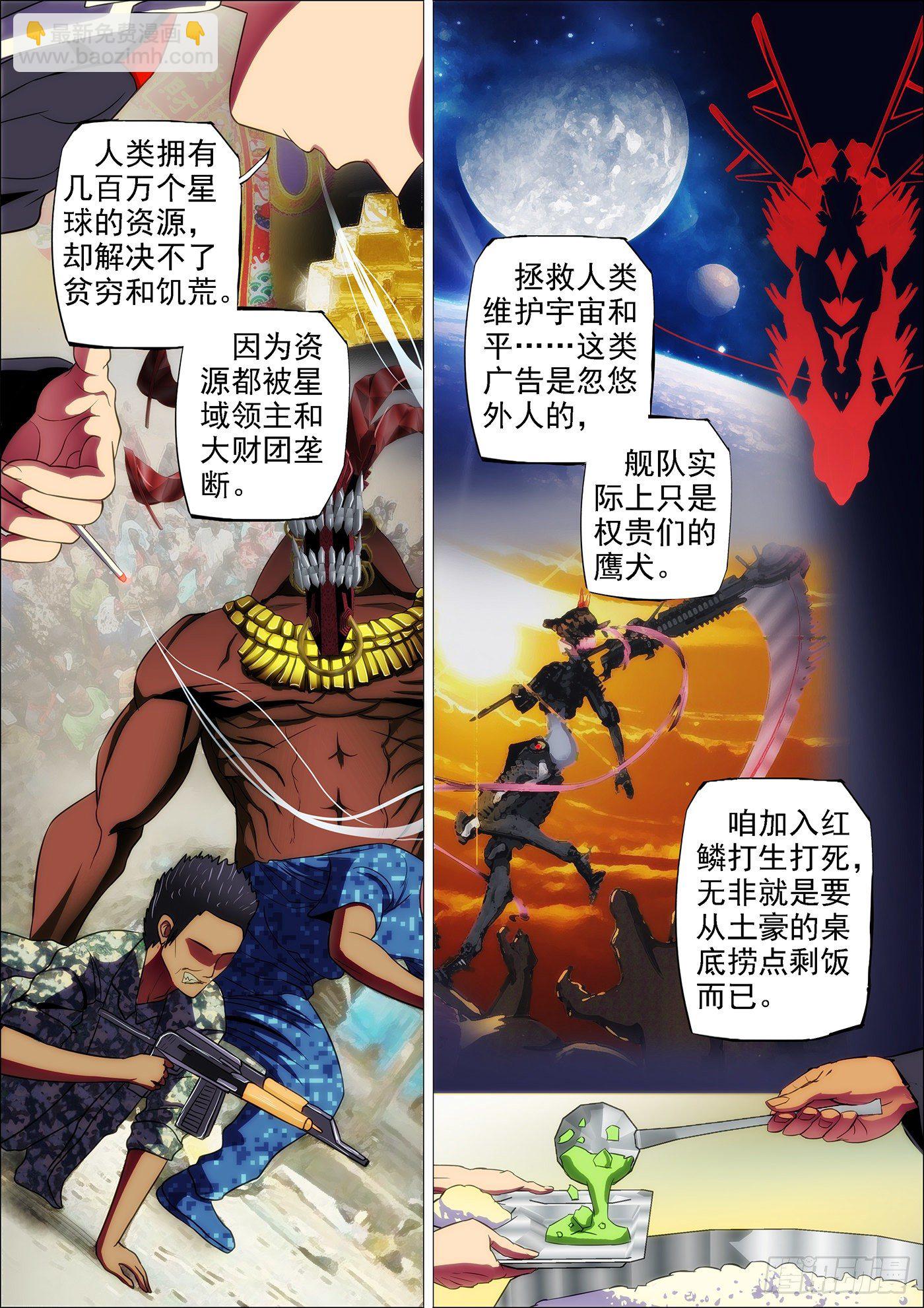 🍣铁姬钢兵 12:来世仍是姐妹 第6页
