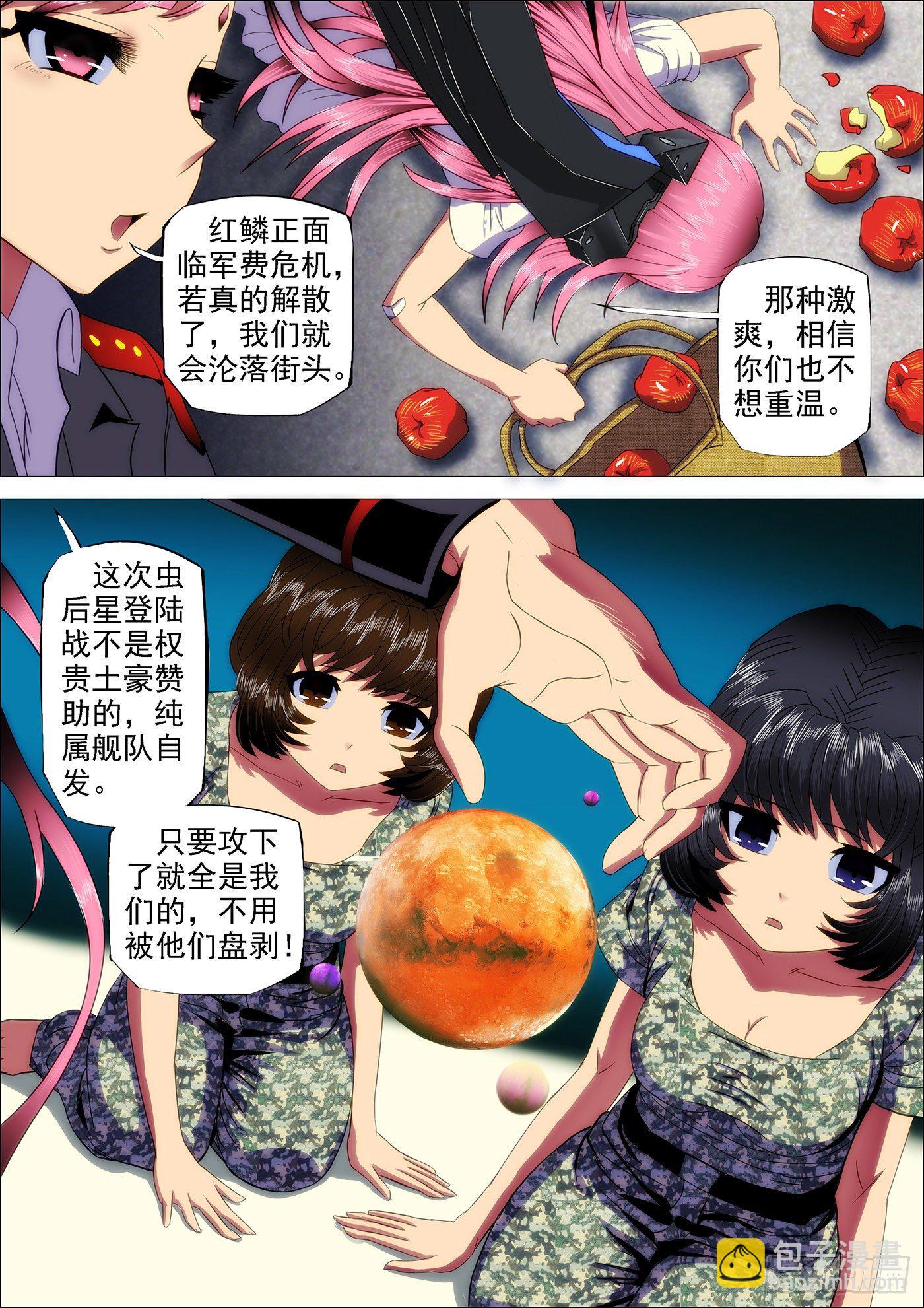 🍣铁姬钢兵 12:来世仍是姐妹 第7页