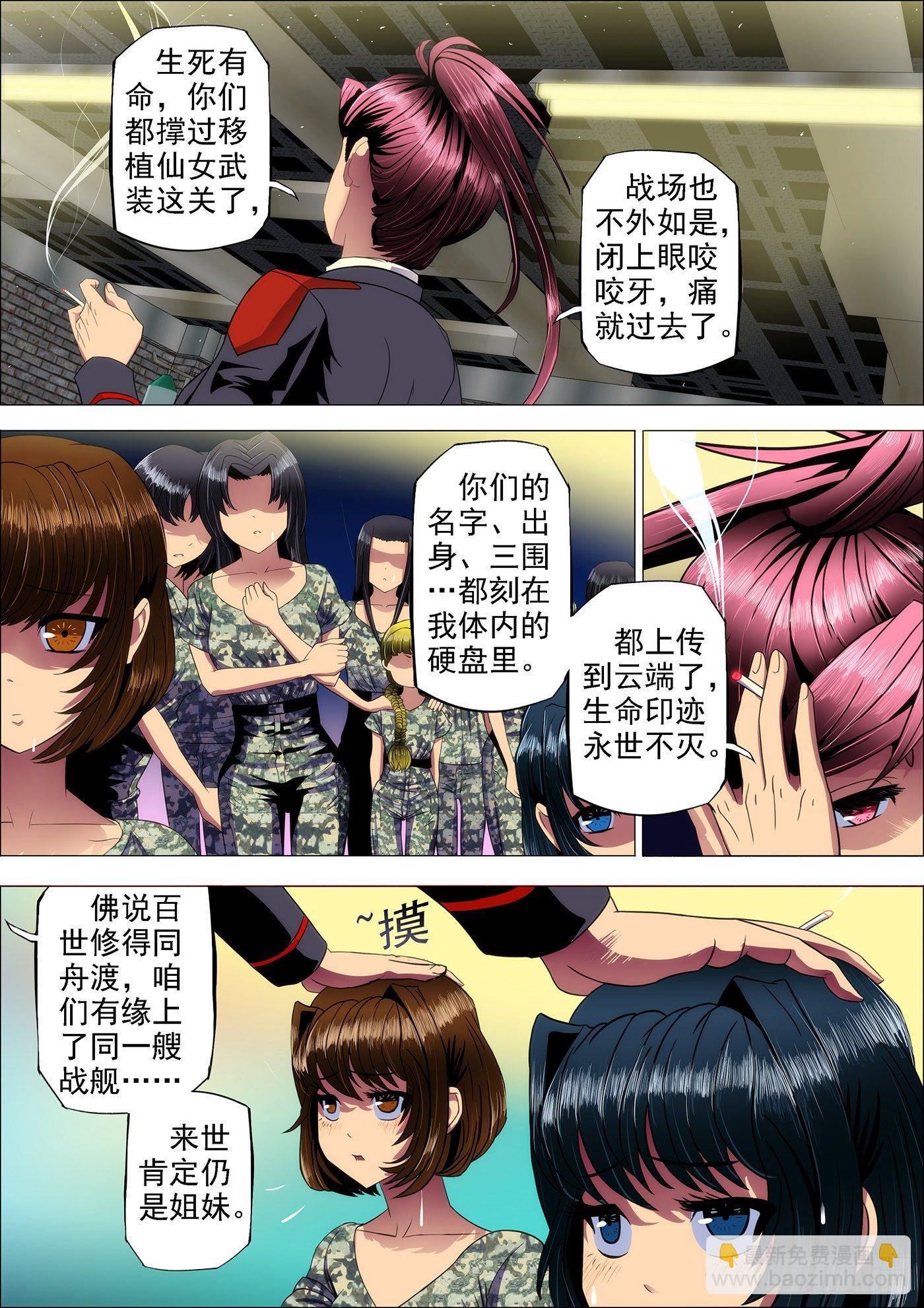 🍣铁姬钢兵 12:来世仍是姐妹 第8页