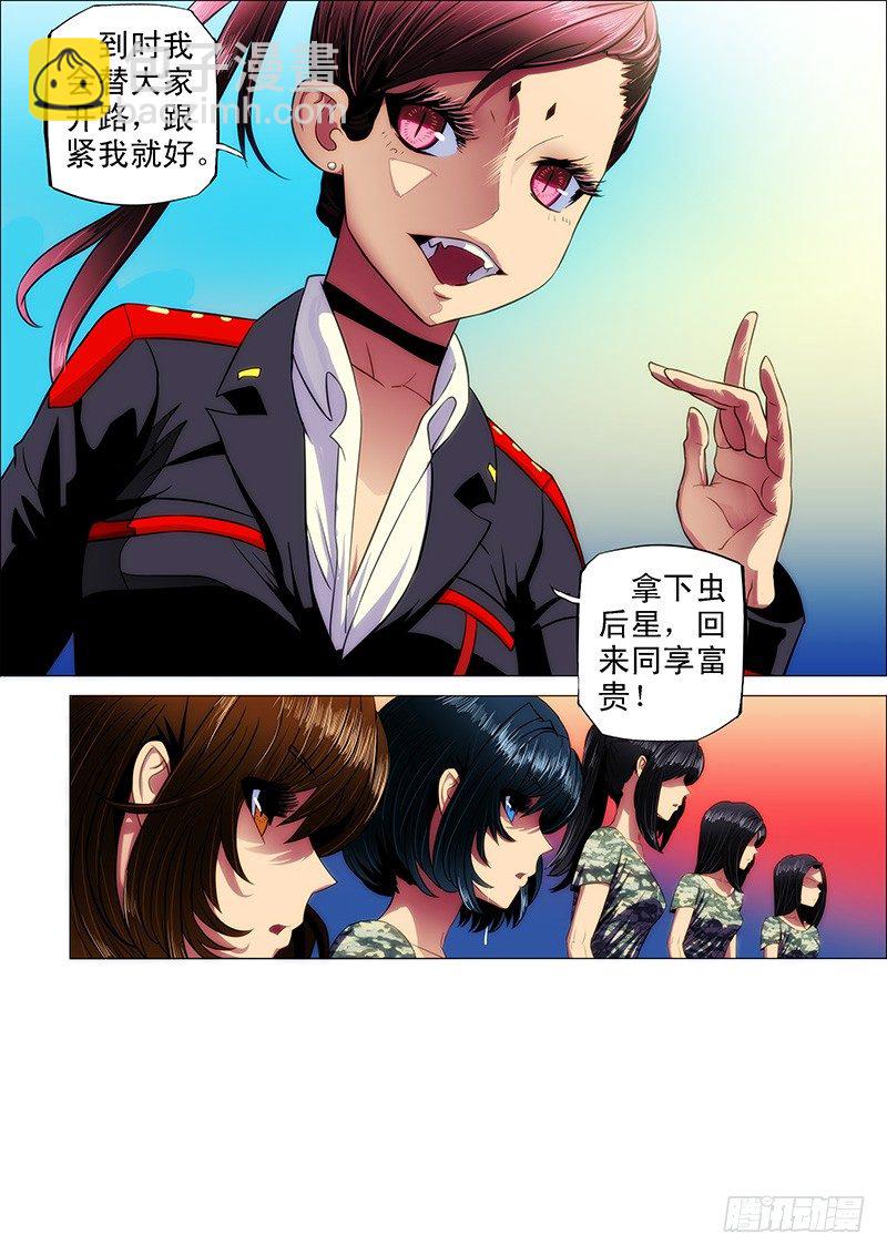 🍣铁姬钢兵 12:来世仍是姐妹 第9页
