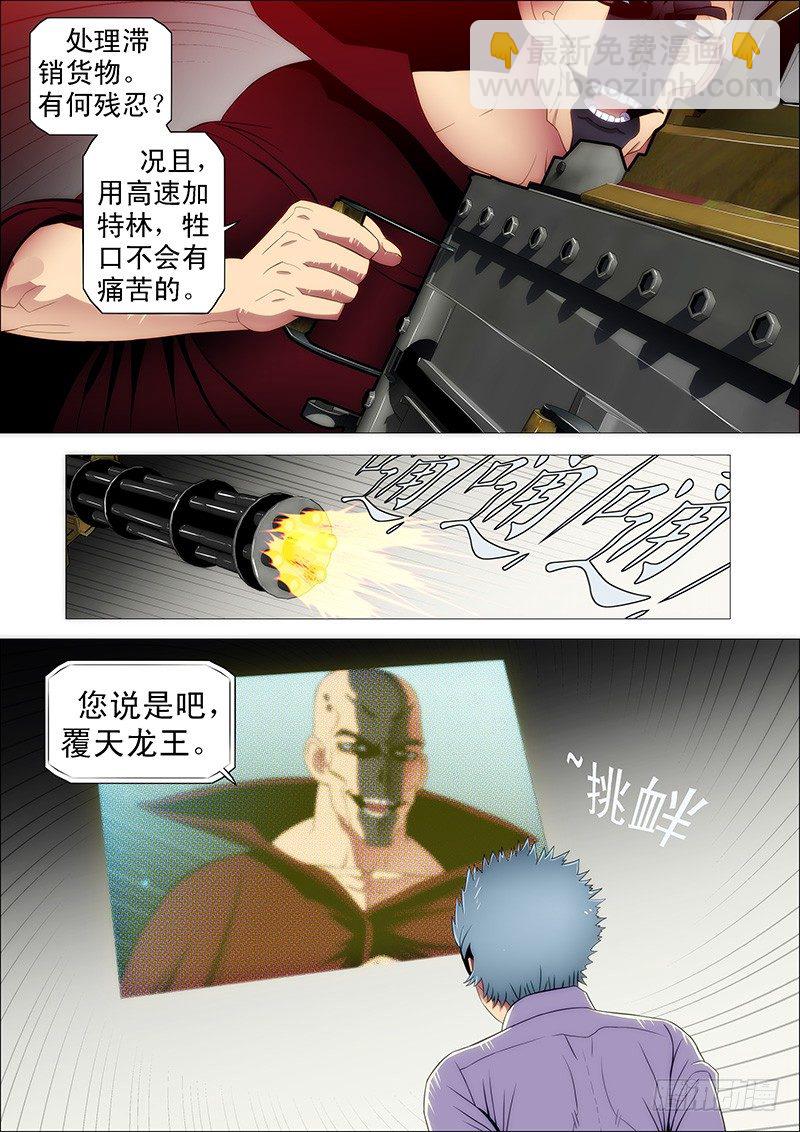 🍣铁姬钢兵 翼火领主挑衅恶龙 第10页